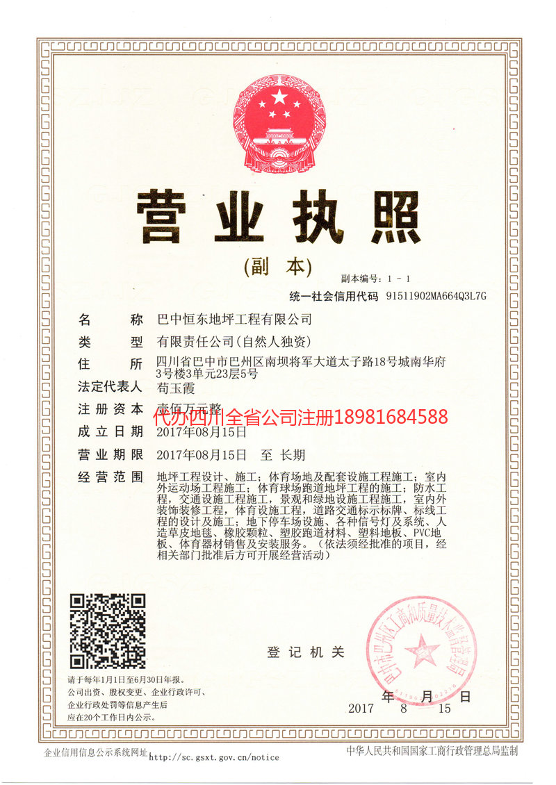 和田地区和田地区恒东地坪工程有限公司