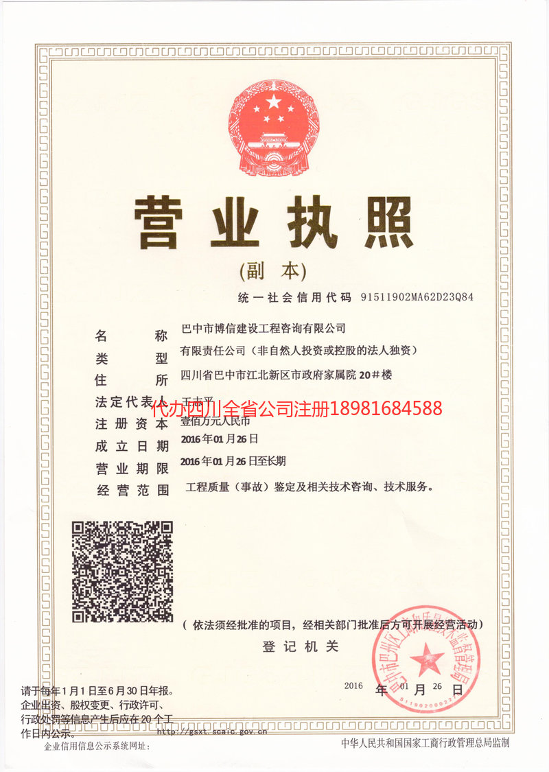 和田地区和田地区博信建设工程咨询有限公司