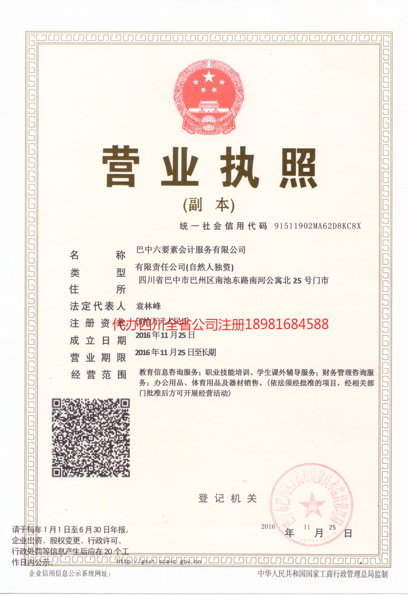 和田地区和田地区六要素会计服务有限公司