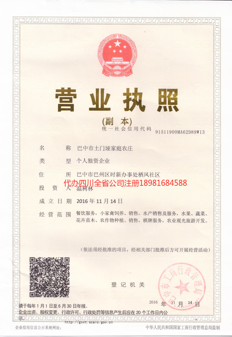 和田地区和田地区土门垭家庭农庄