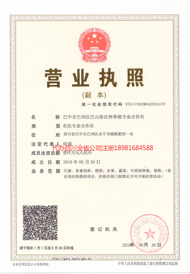 和田地区和田地区巴山徐氏种养殖专业合作社