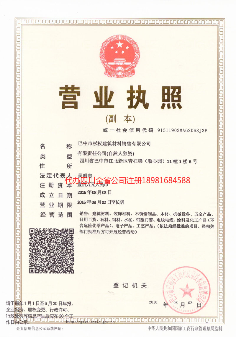 和田地区和田地区杉权建筑材料销售有限公司