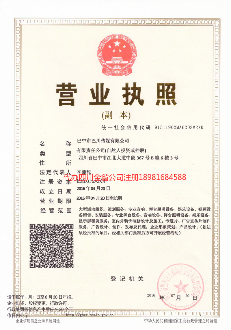 和田地区和田地区巴川传媒有限公司