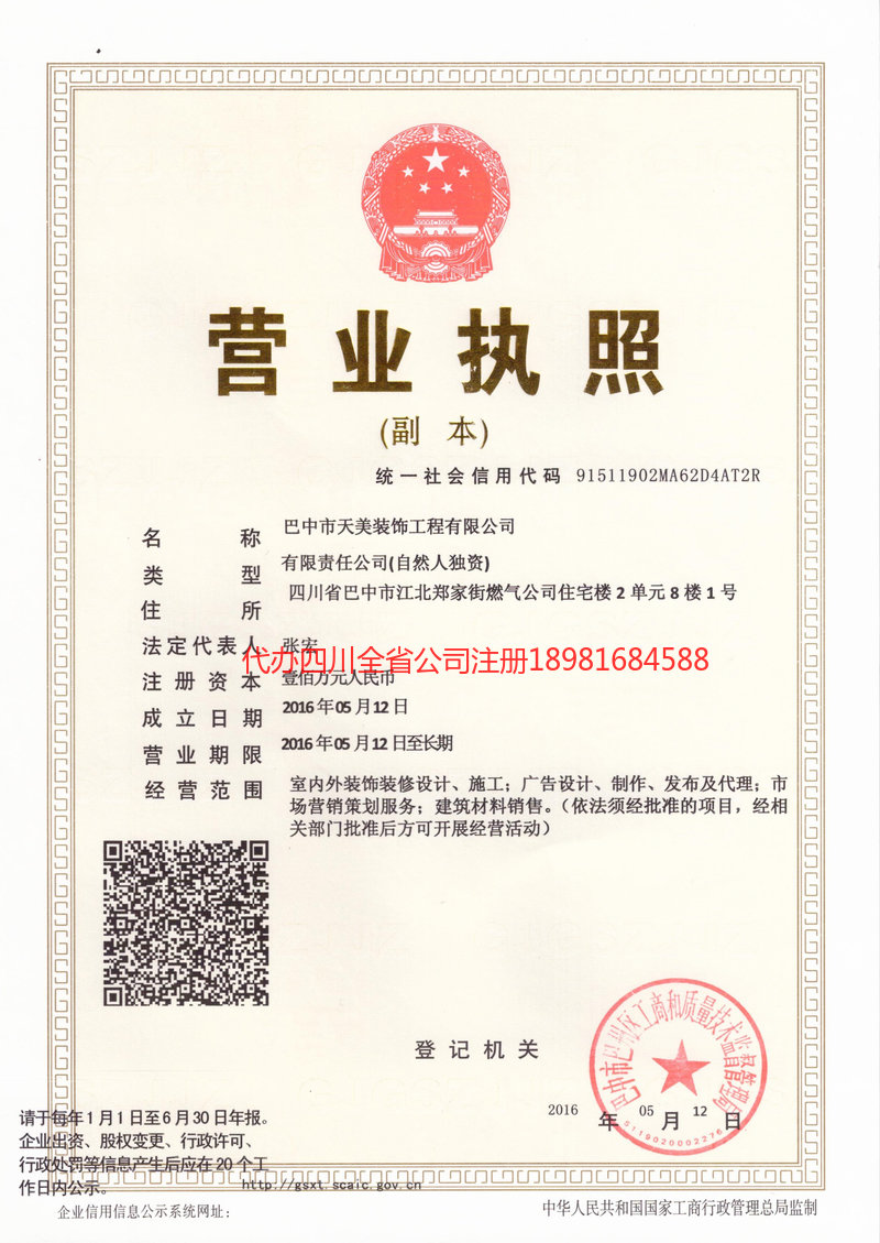 和田地区和田地区天美装饰工程有限公司