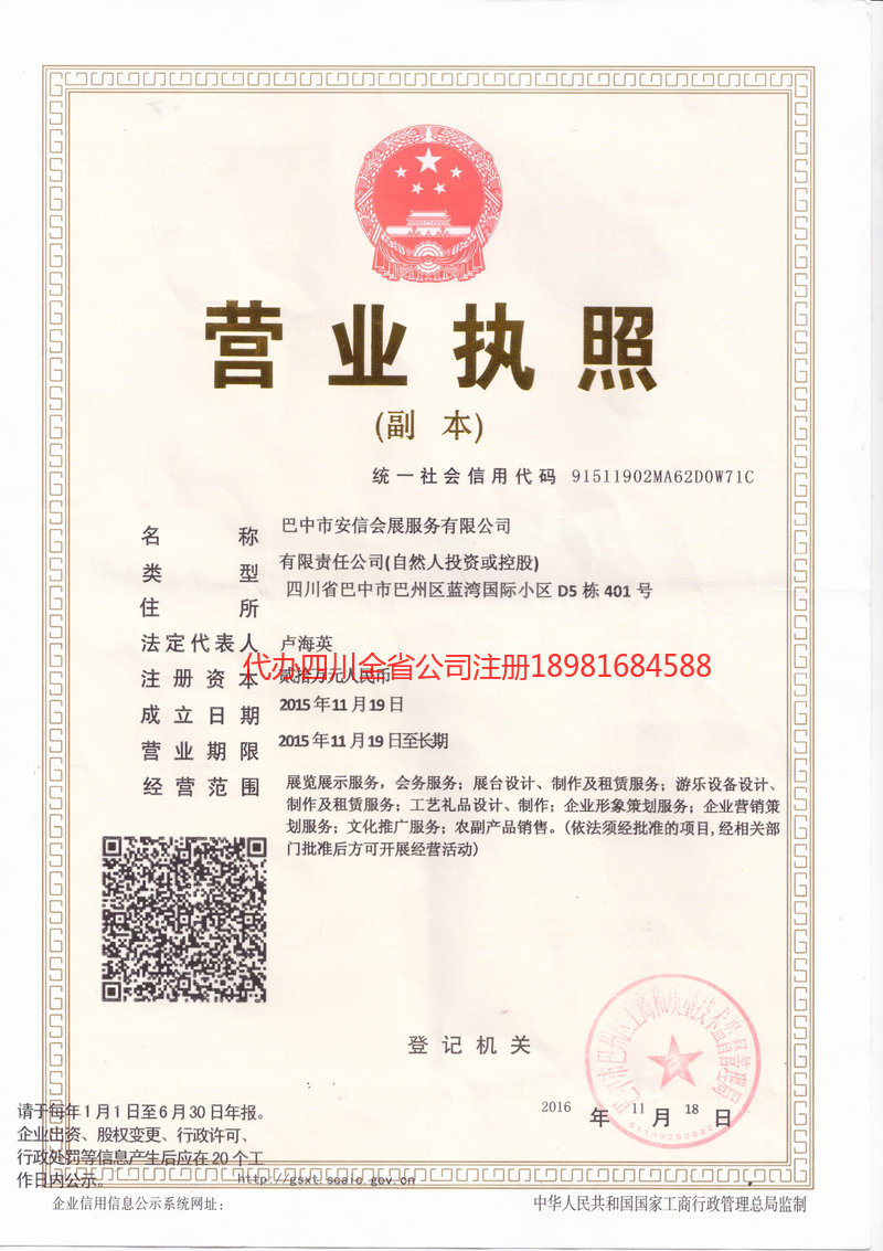 和田地区和田地区安信会展服务有限公司