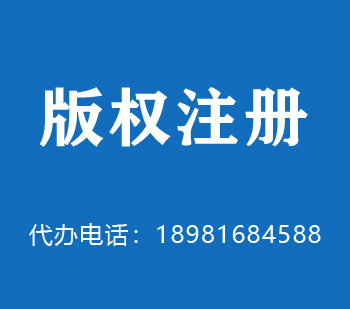 和田地区版权申请